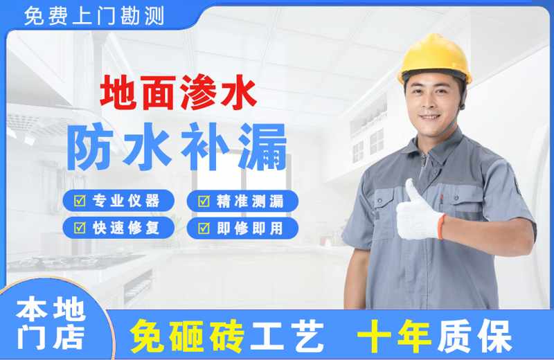 迎泽地面渗水维修
