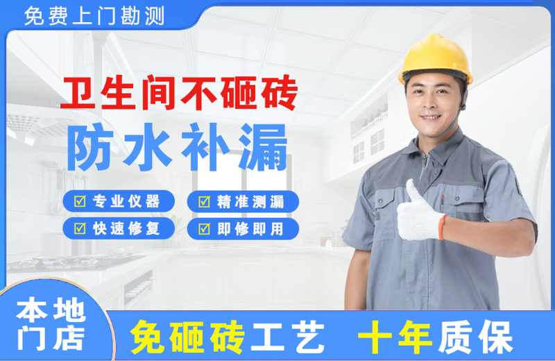 迎泽卫生间不砸砖修补漏水